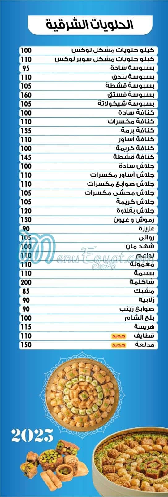 El Horia menu Egypt 4