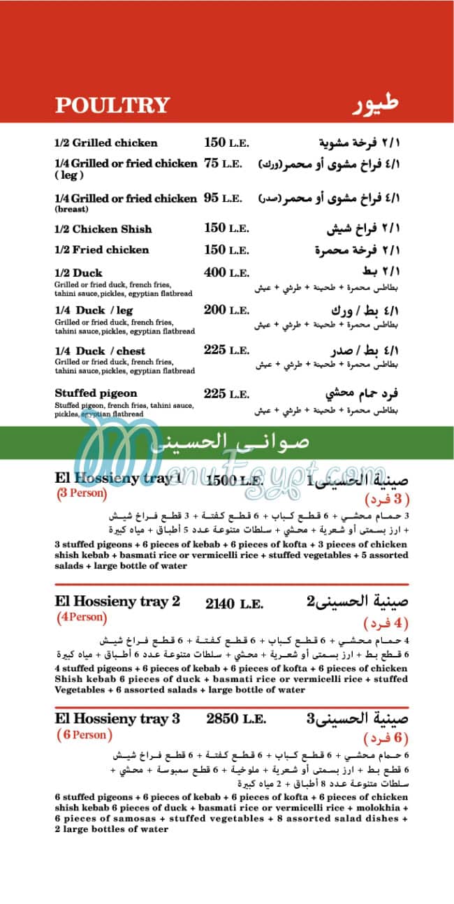 منيو الحسينى للمشويات