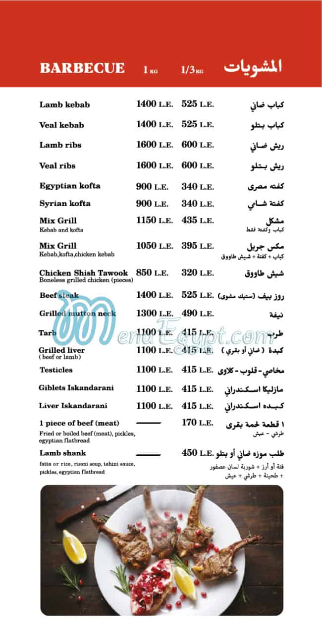 منيو الحسينى للمشويات مصر