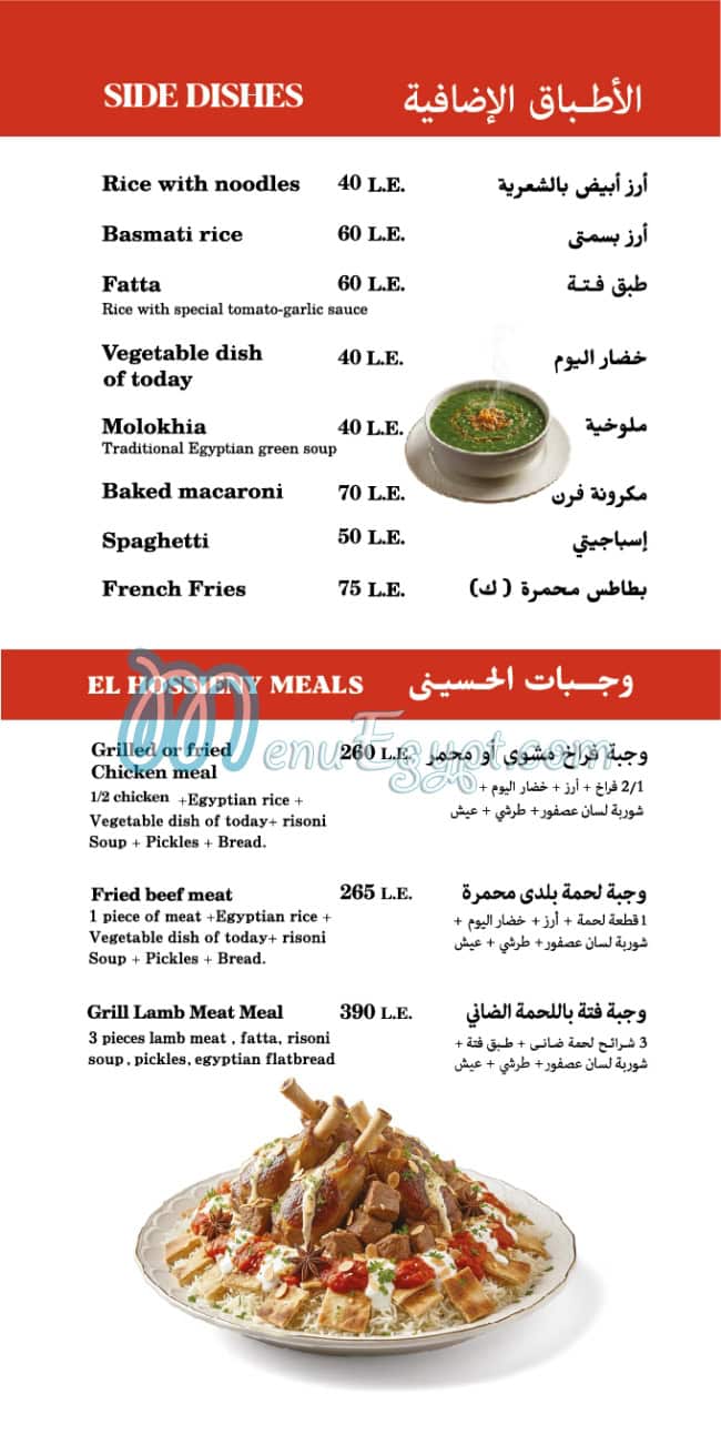 الحسينى للمشويات مصر منيو بالعربى