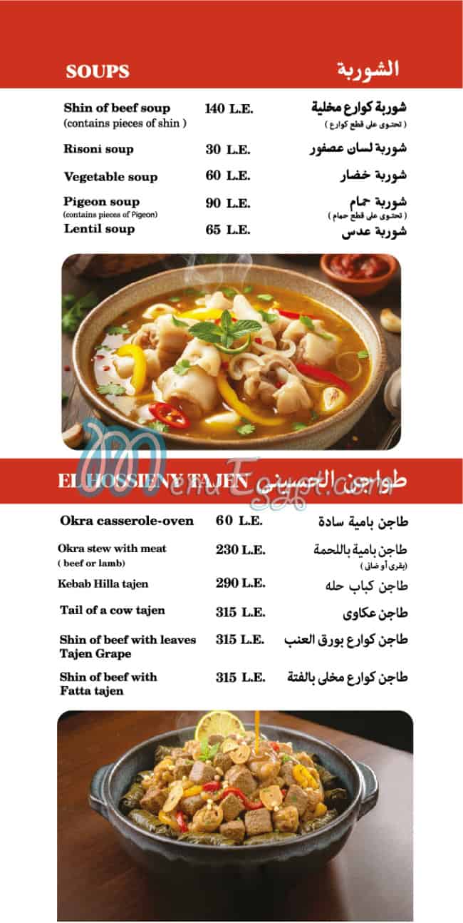 الحسينى للمشويات مصر الخط الساخن