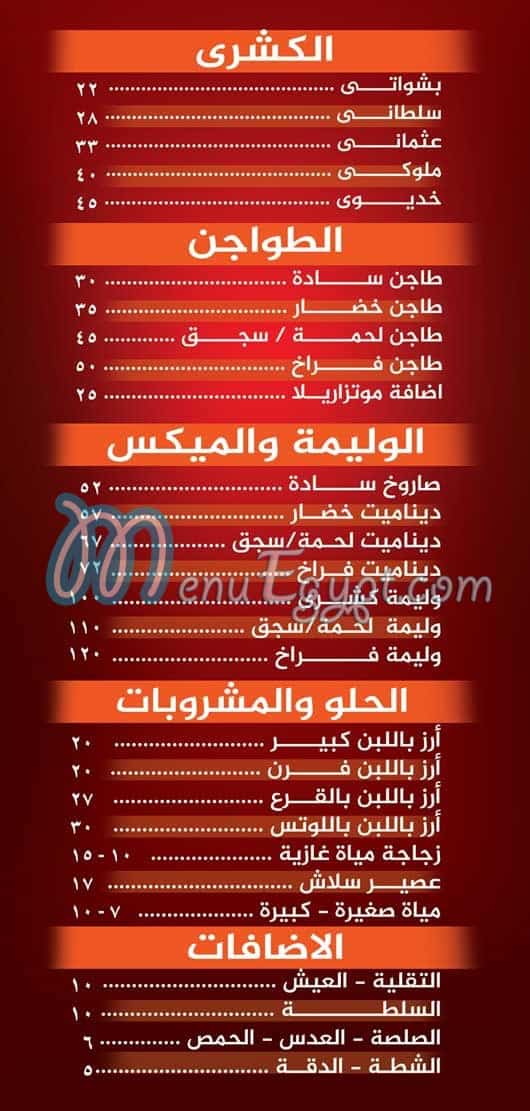 El Khedawy menu