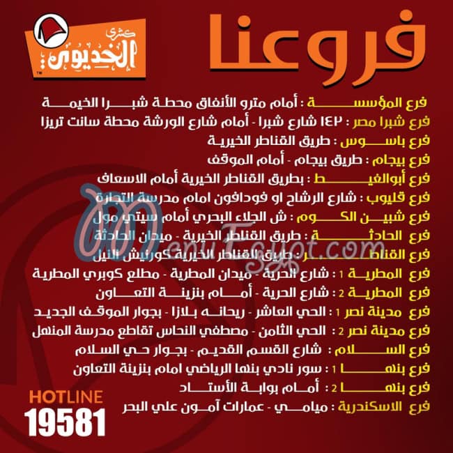 منيو الخديوي مصر