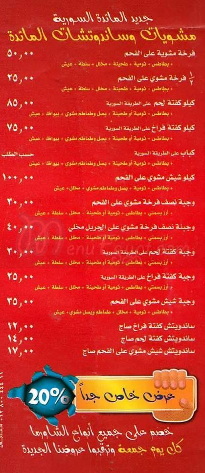 El Maaeda El sorya delivery menu