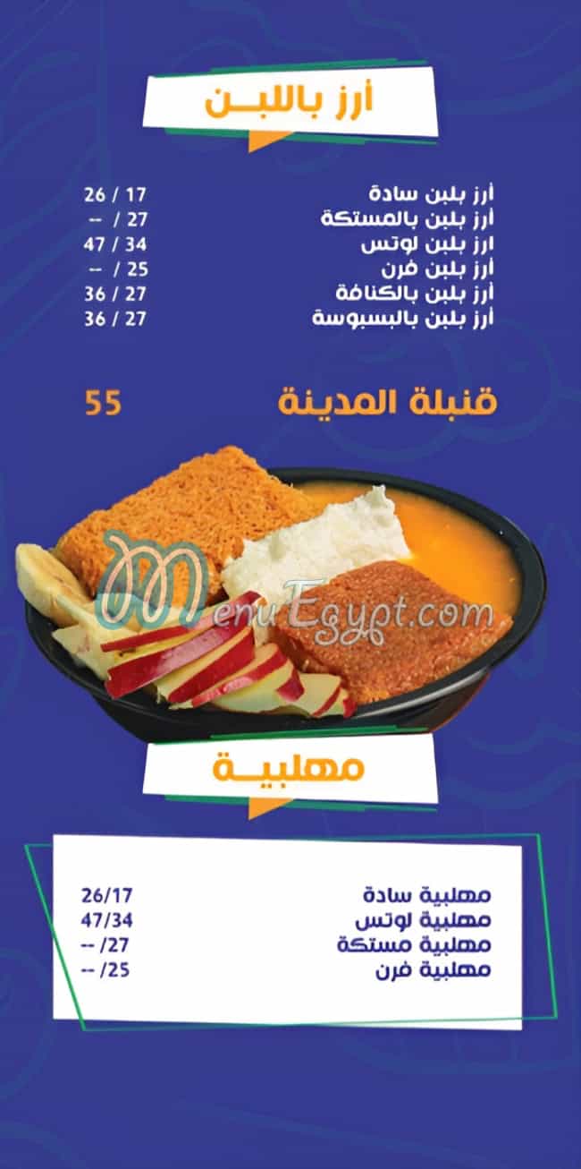 El Madina El Menawara menu