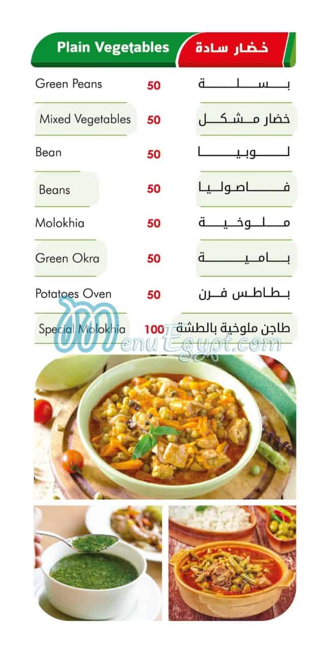 El Masrien menu Egypt 4