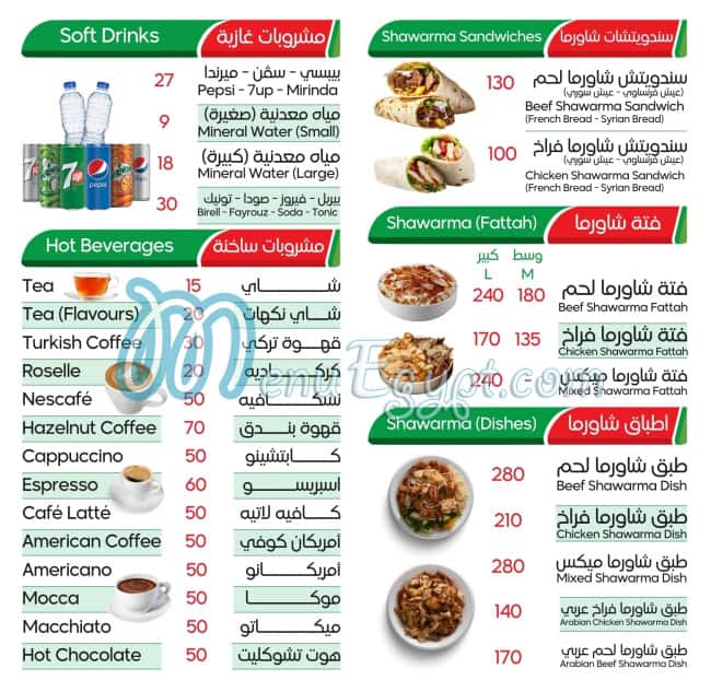 El Masrien menu Egypt