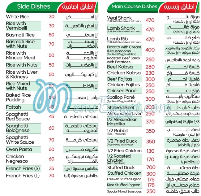 El Masrien delivery menu