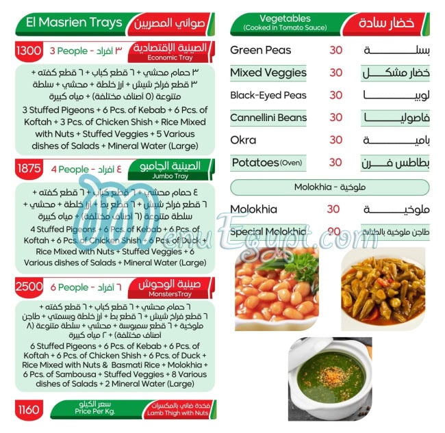 El Masrien online menu