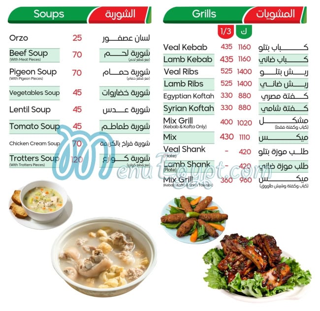 El Masrien menu prices