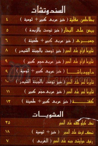 El Mataam El Araby menu