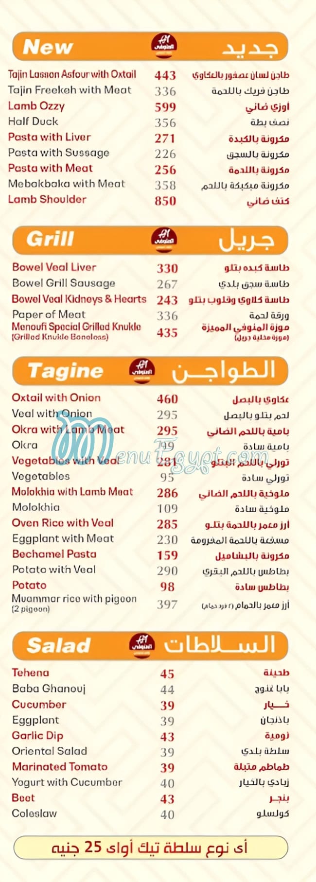 El Menofy El Kababgy menu