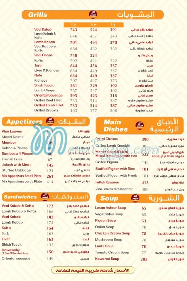 El Menofy El Kababgy menu Egypt