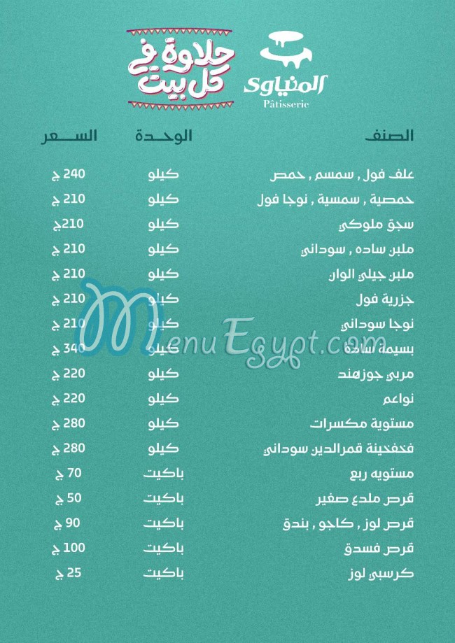 Elminiawy Patisserie egypt