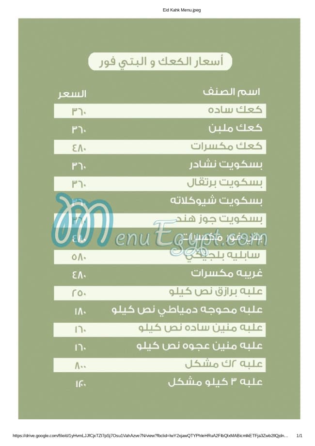 رقم حلواني المنياوي مصر