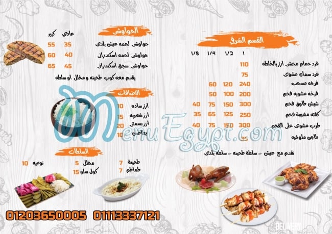 ELmowafy spicy delivery menu