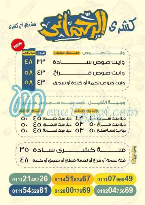 El Rahmany Koshary menu