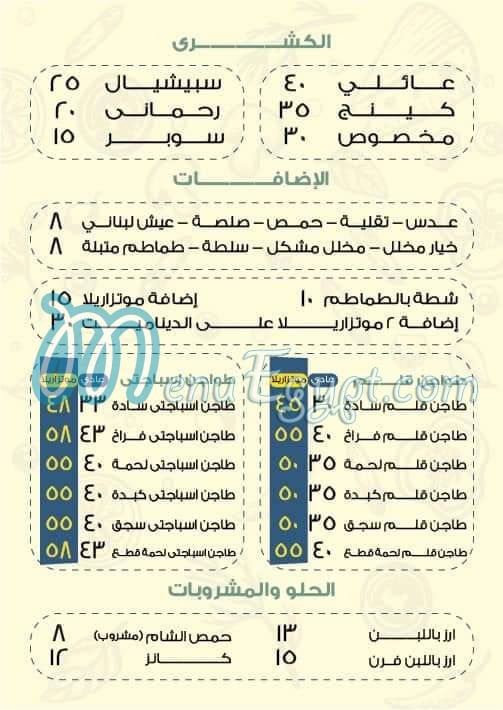 El Rahmany Koshary menu Egypt