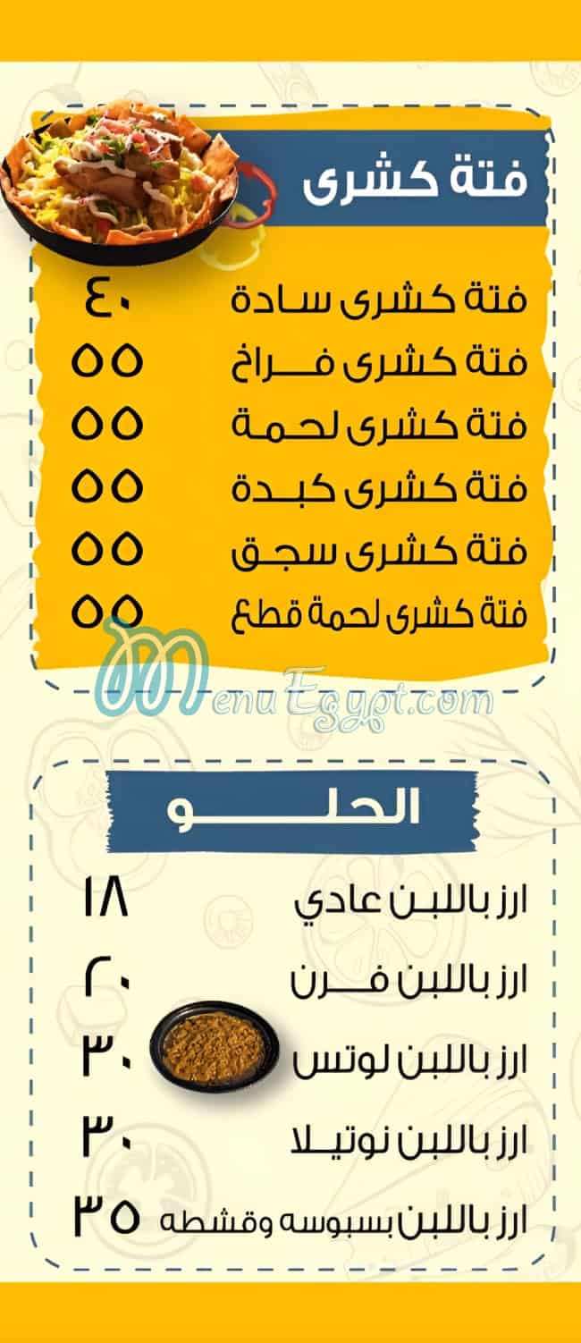 مطعم كشرى الرحمانى مصر