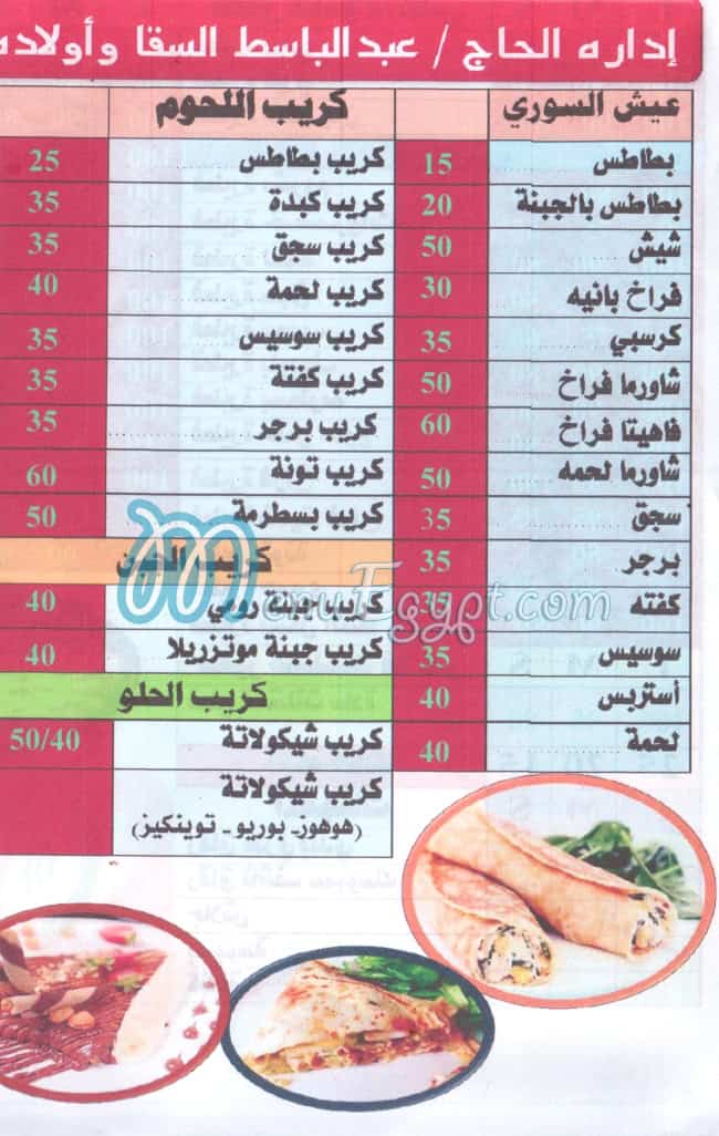 elsaka menu Egypt