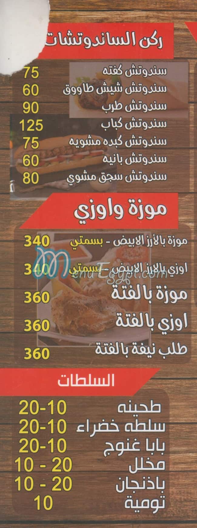 elsawaf kabab menu Egypt
