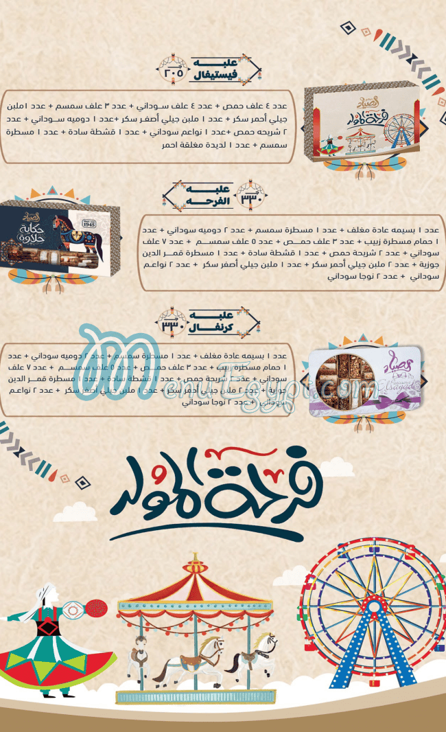 Elsayad Sweet menu