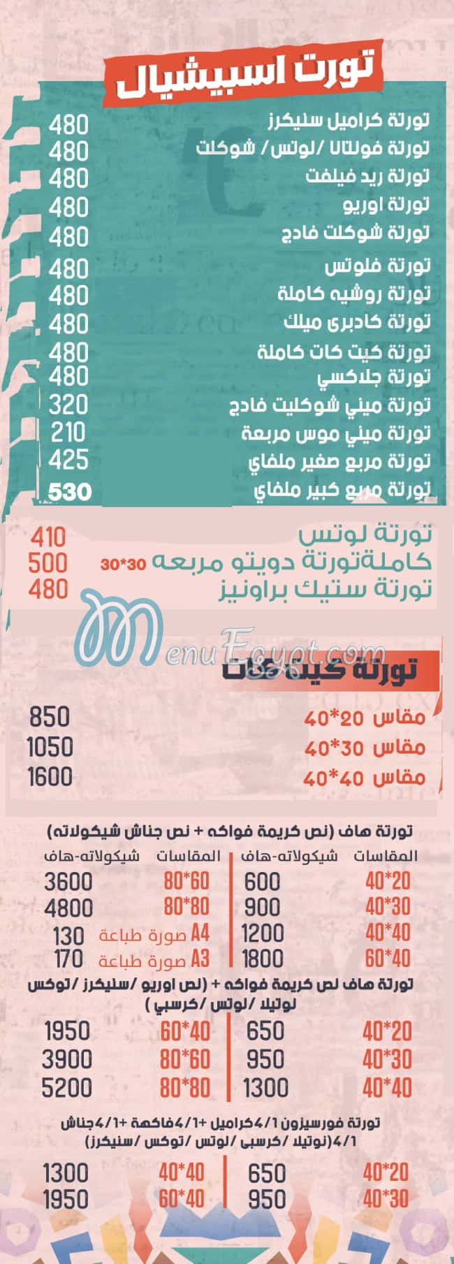 حلوانى الصياد مصر