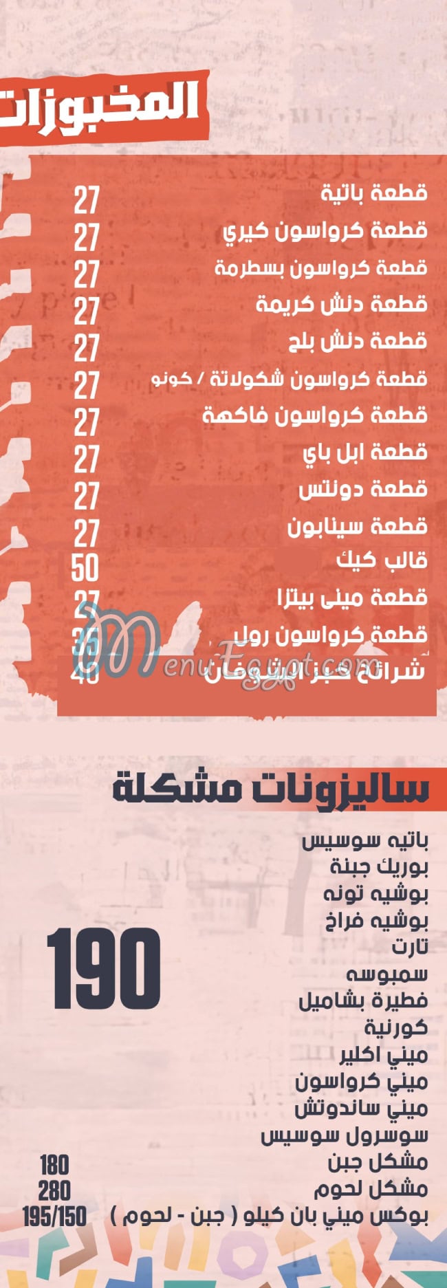 منيو حلوانى الصياد