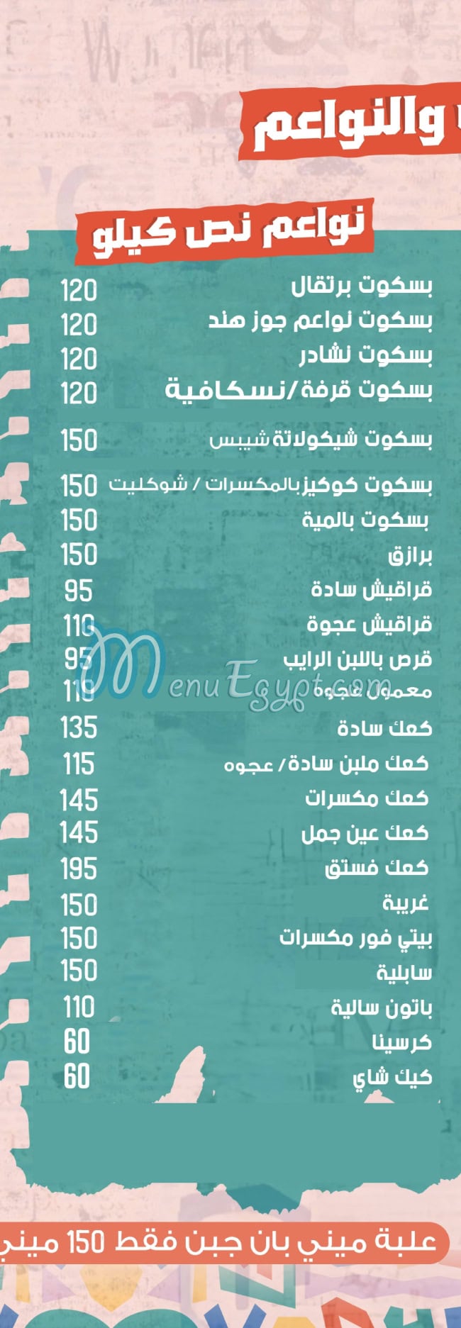 منيو حلوانى الصياد مصر 1