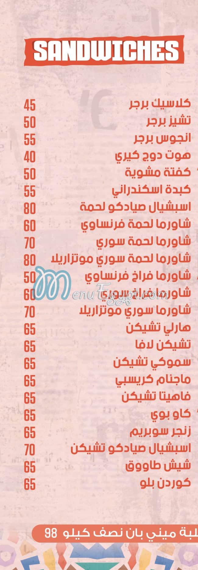 منيو حلوانى الصياد مصر 3