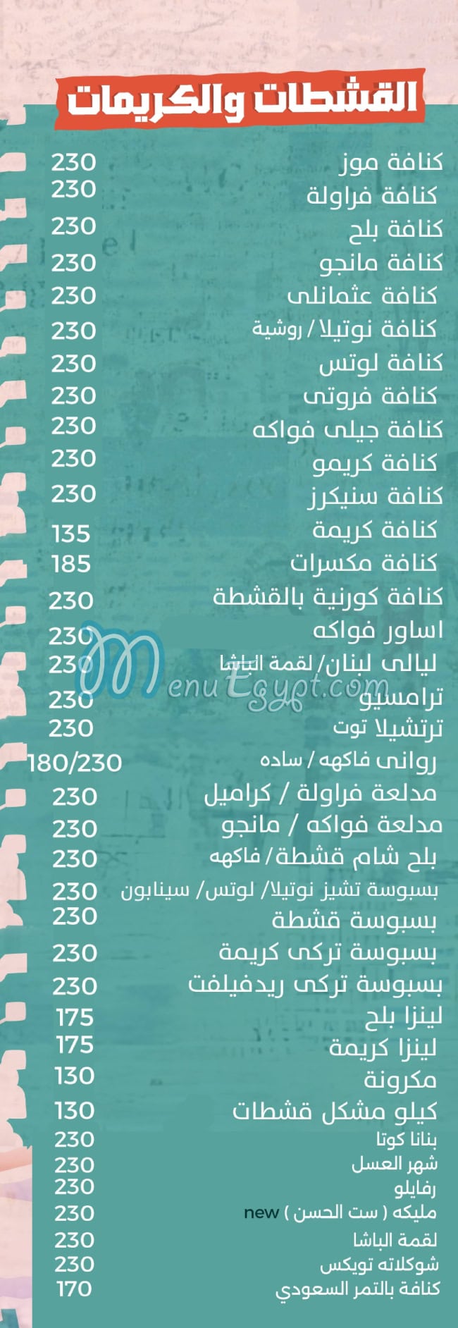 منيو حلوانى الصياد مصر 4