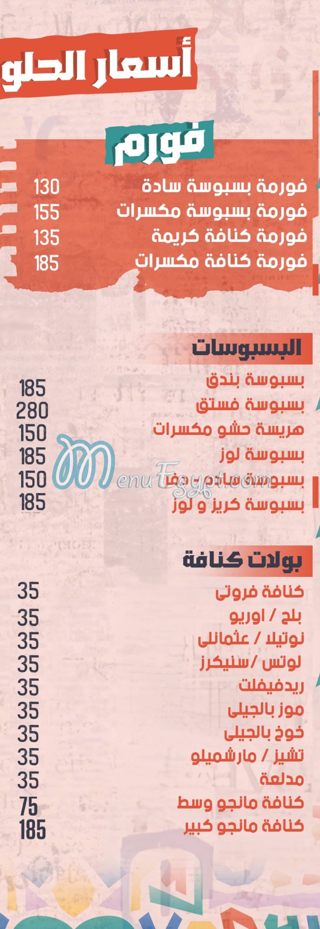 منيو حلوانى الصياد مصر 5