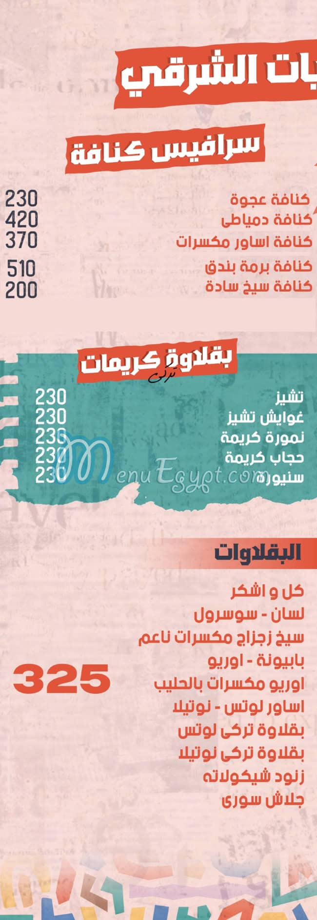 منيو حلوانى الصياد مصر 6