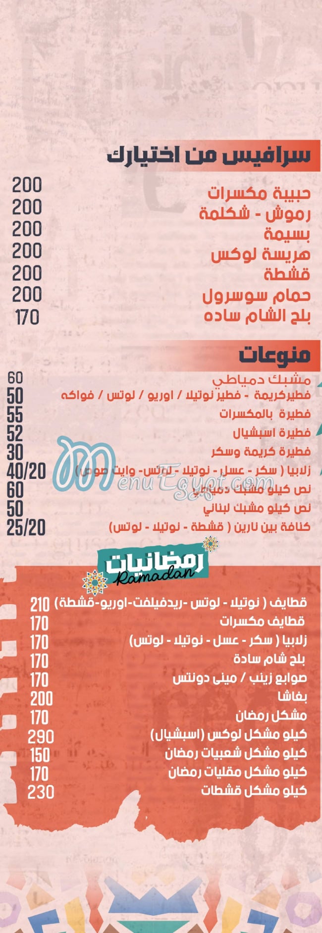 منيو حلوانى الصياد مصر 7