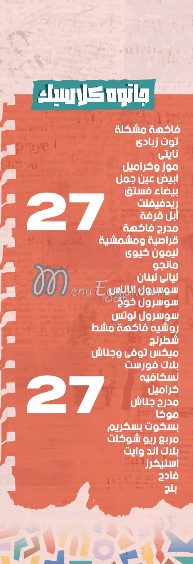 منيو حلوانى الصياد مصر 8