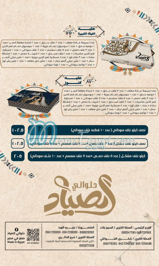 Elsayad Sweet menu Egypt