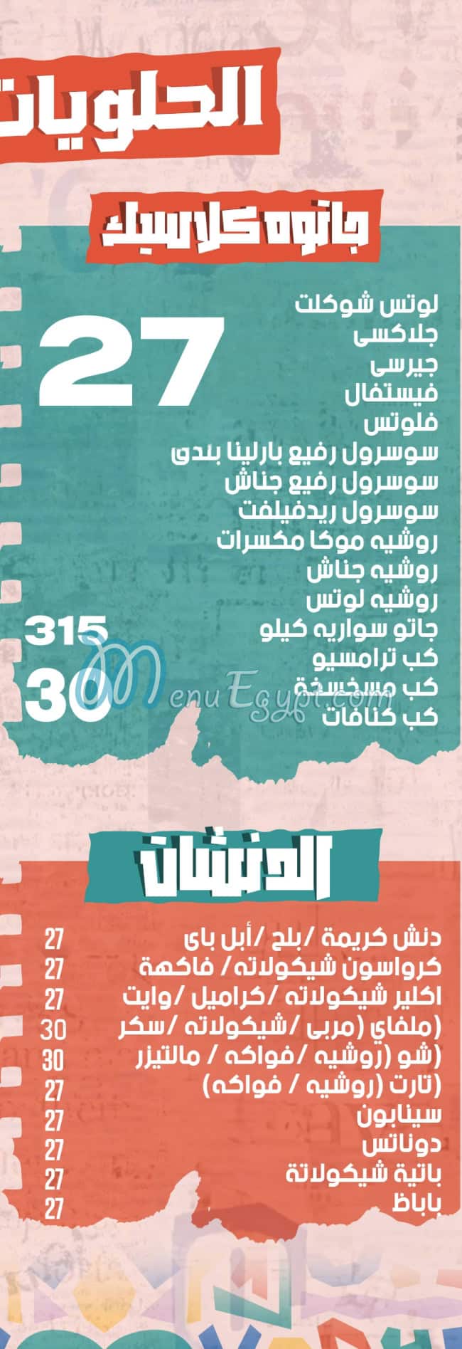 منيو حلوانى الصياد مصر 9