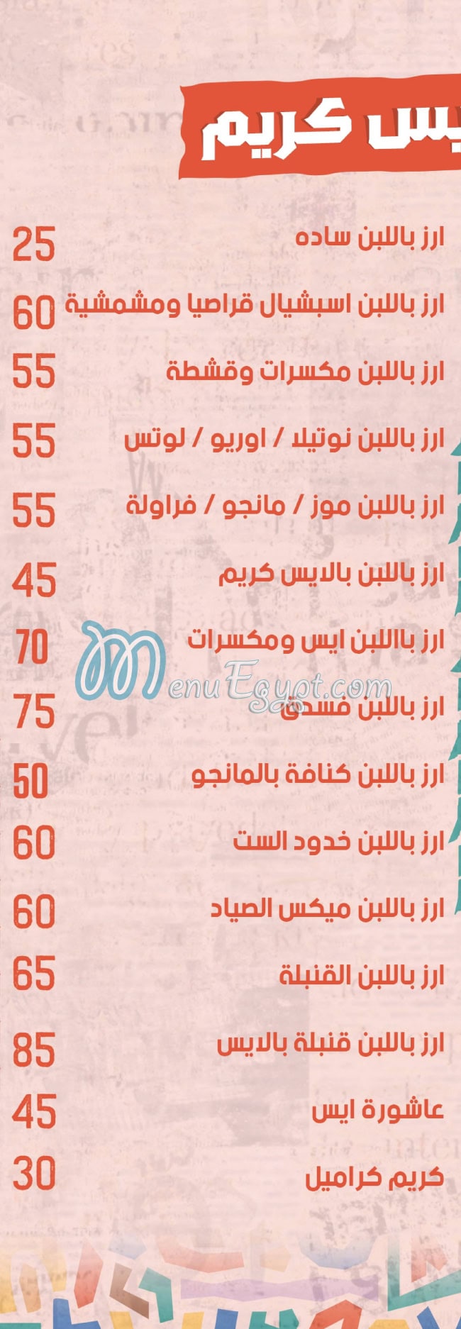 حلوانى الصياد مصر الخط الساخن