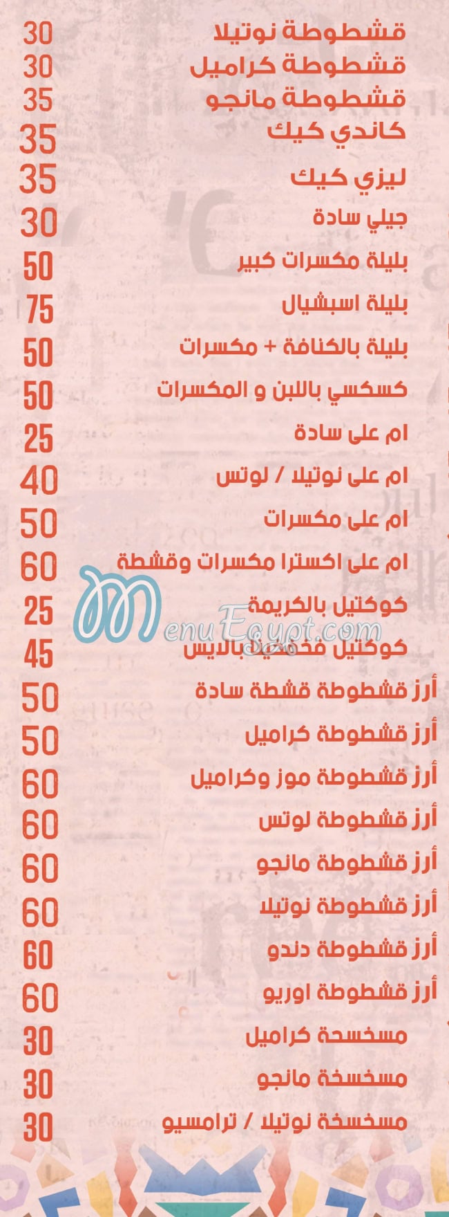 حلوانى الصياد منيو