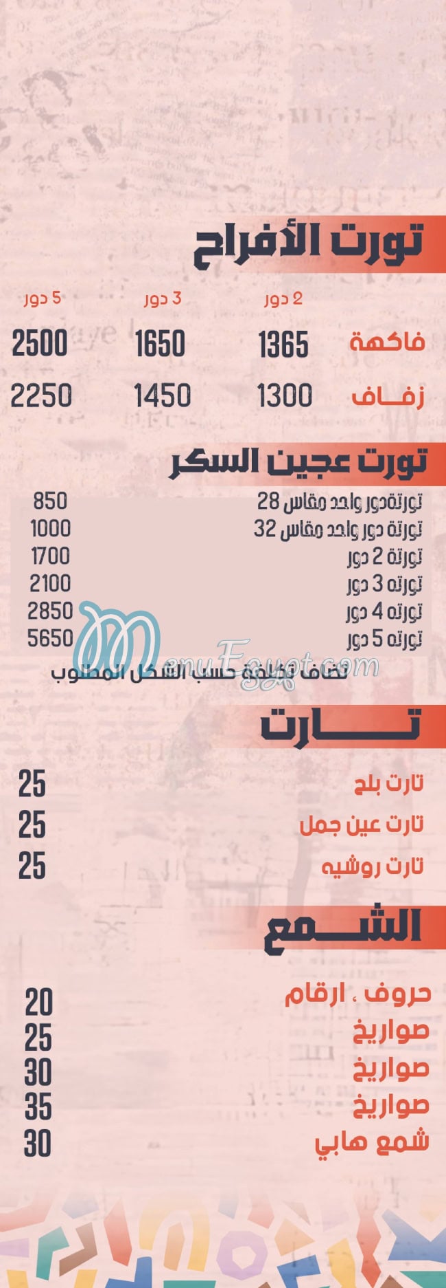 رقم حلوانى الصياد مصر