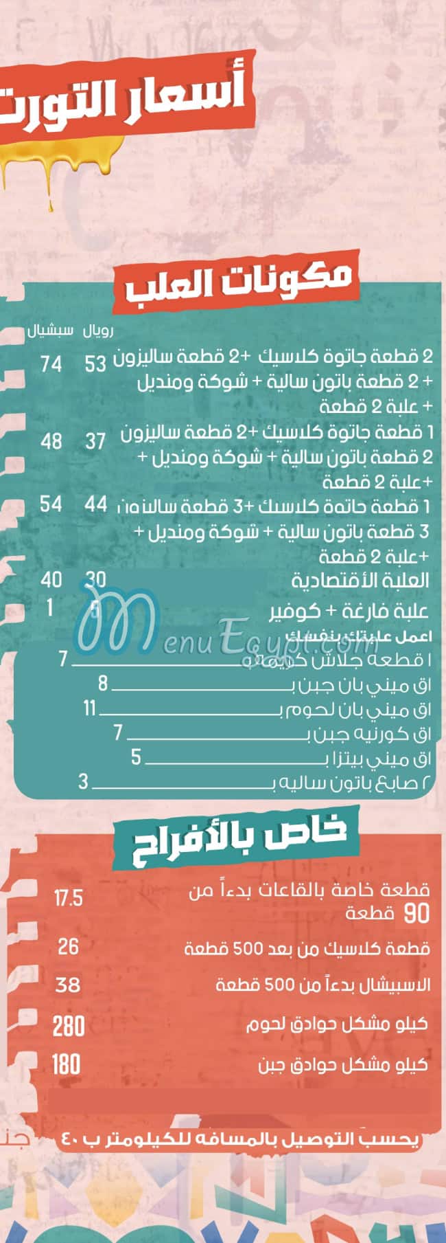 حلوانى الصياد مصر