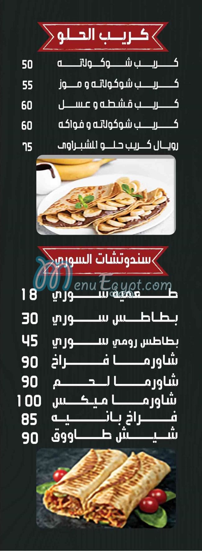 منيو الشبراوى المعادي مصر 1