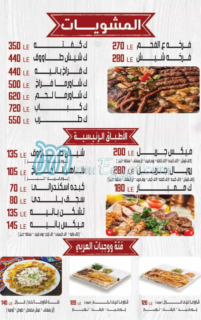منيو الشبراوى المعادي مصر 2