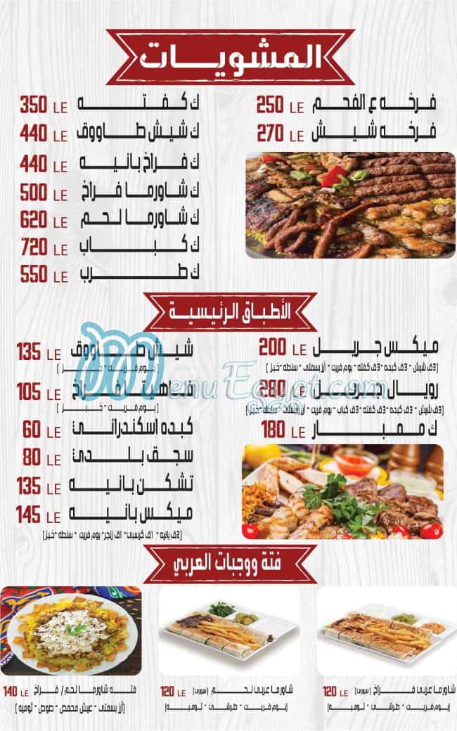 منيو الشبراوى المعادي مصر 2
