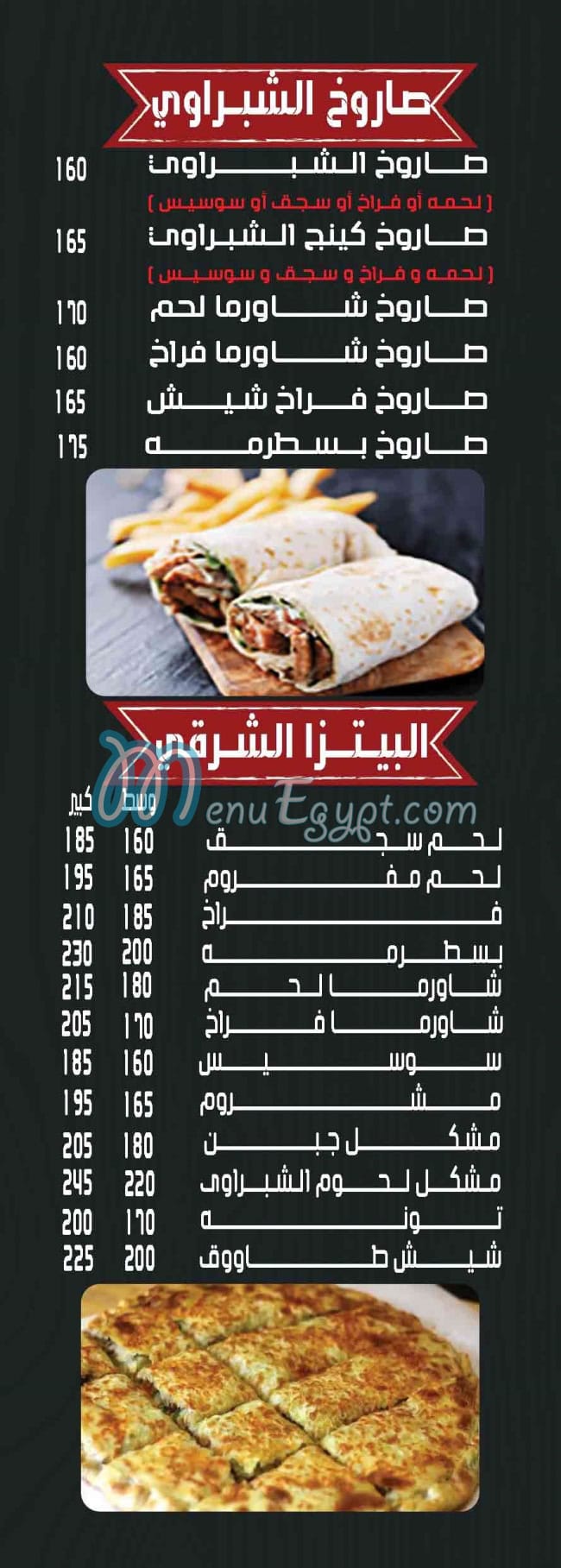 منيو الشبراوى المعادي مصر 4