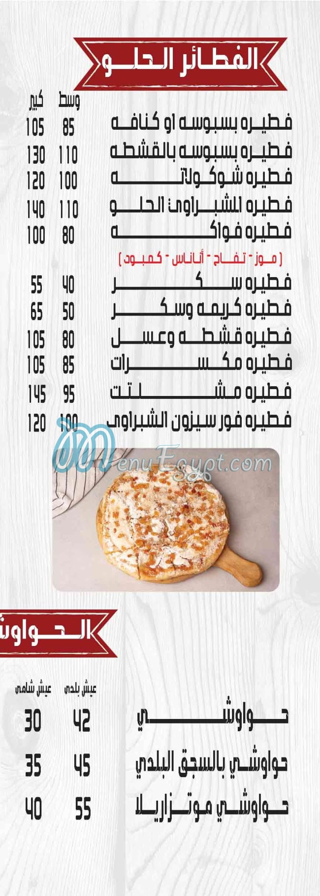 منيو الشبراوى المعادي مصر 5