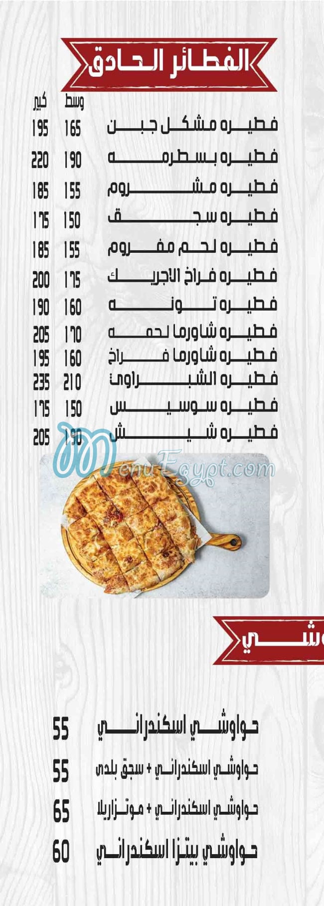 منيو الشبراوى المعادي مصر 6