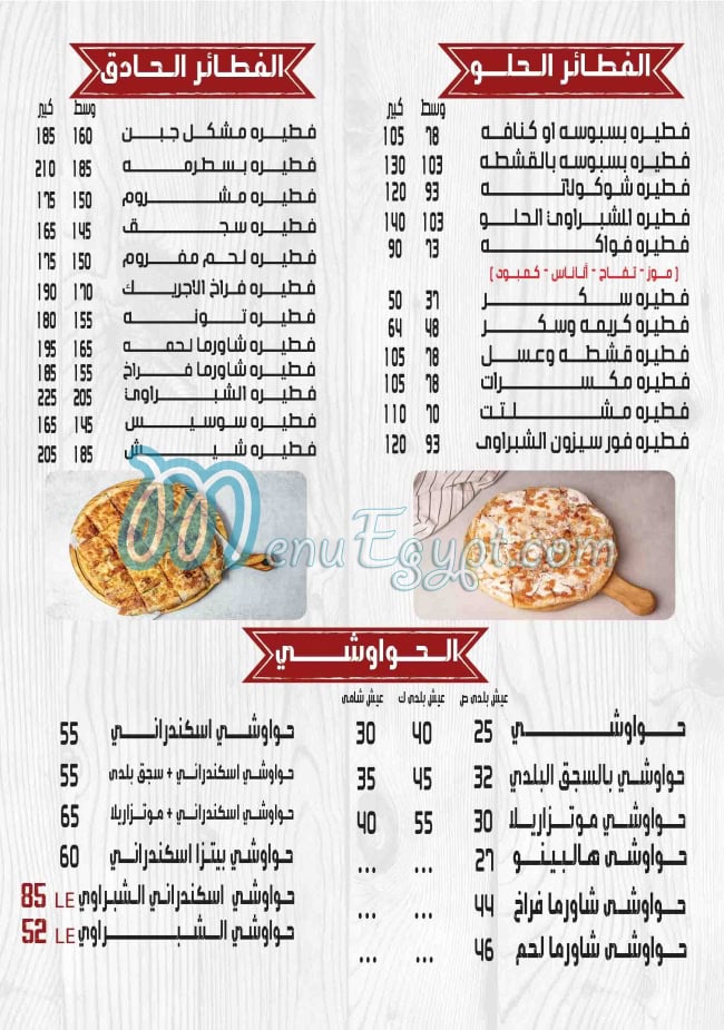 منيو الشبراوى المعادي مصر