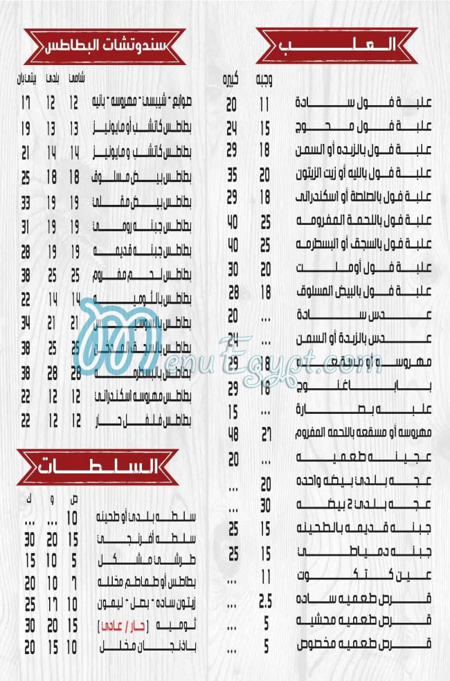 الشبراوى المعادي منيو