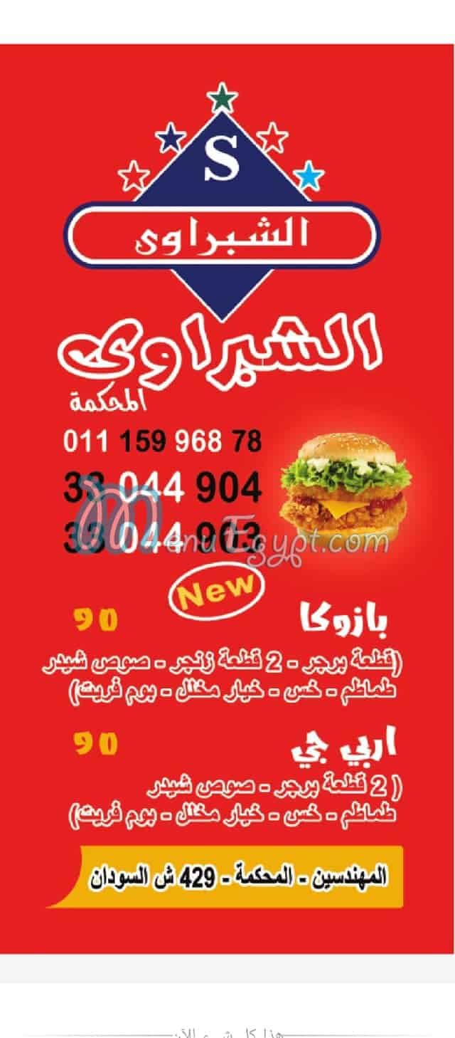 Elshabrawy Mohandeseen menu